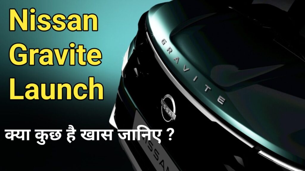 Nissan Gravite Launch Tomorrow