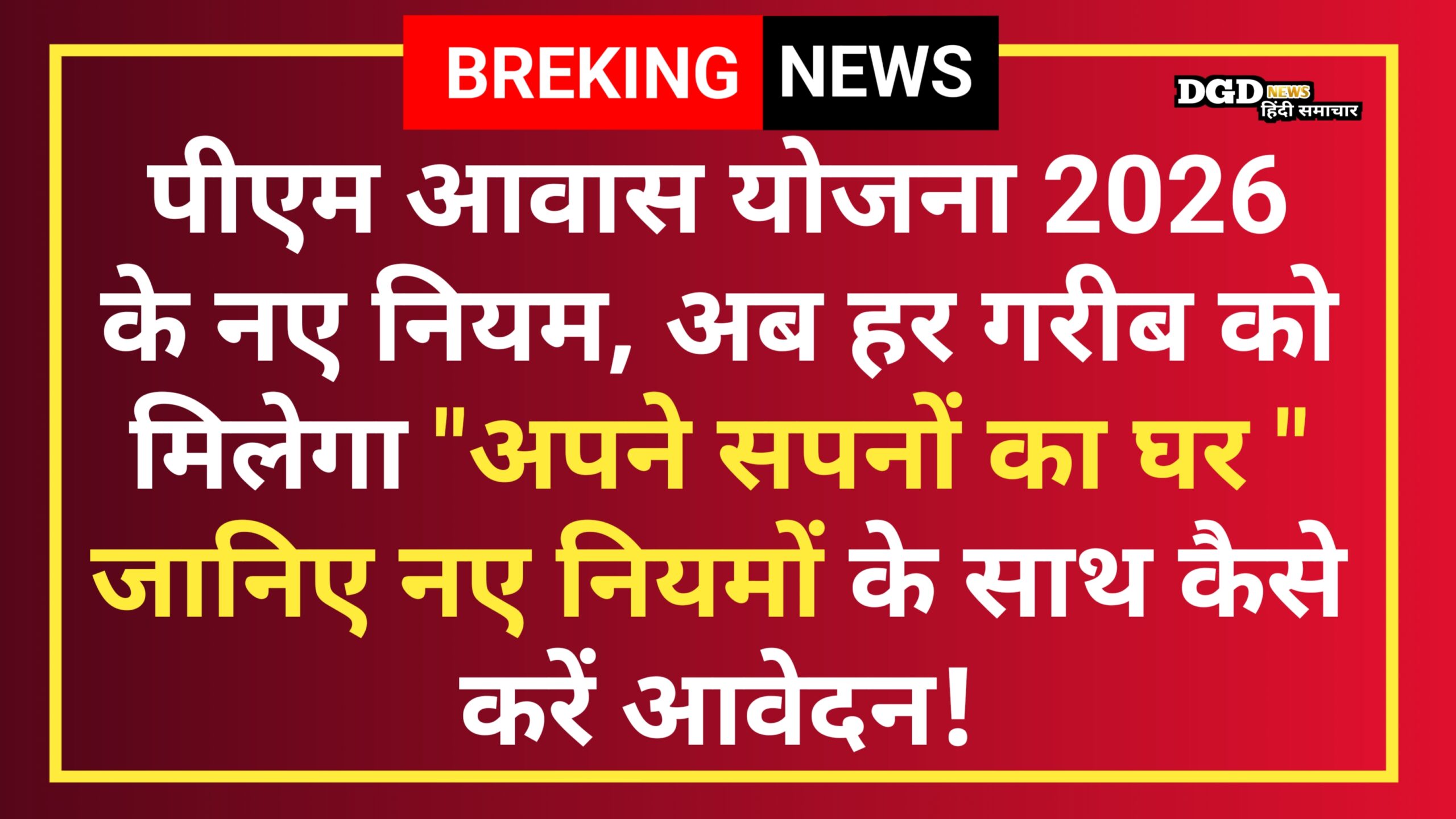 Home 4 PM Awas Yojana 2026 की पात्रता क्या है