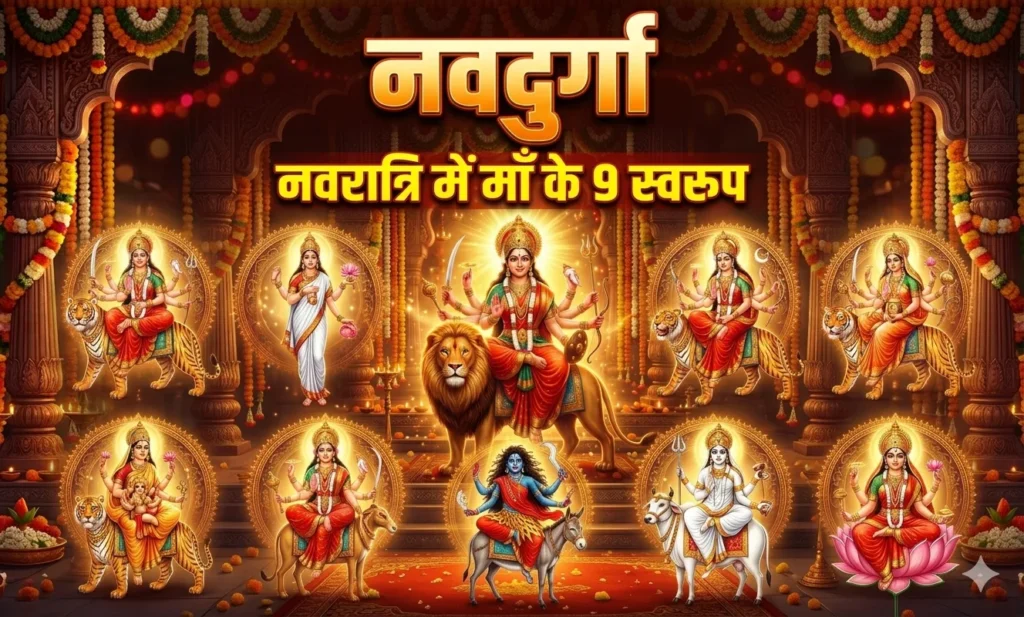 Navratri Mein Maa Murga Ki Puja Kaise kare:नवरात्रि में माँ दुर्गा की पूजा कैसे करें ! Navratri Mein Maa Murga Ki Puja Kaise kare