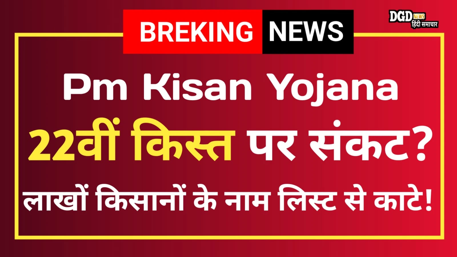 Pm Kisan Yojana